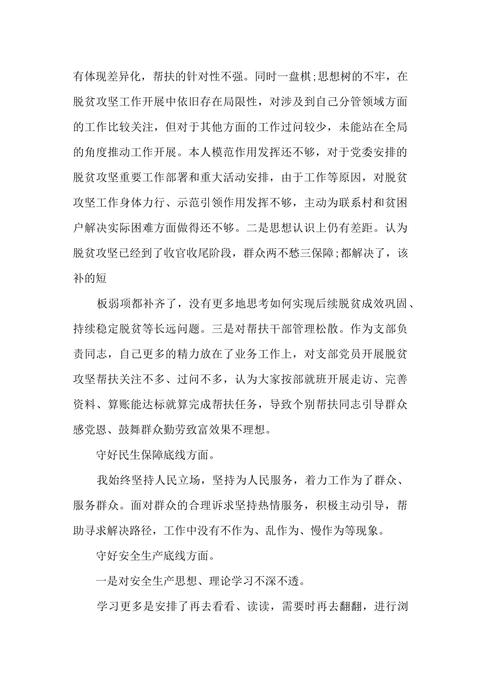 2024“防风险、守底线”心得体会最新_第3页