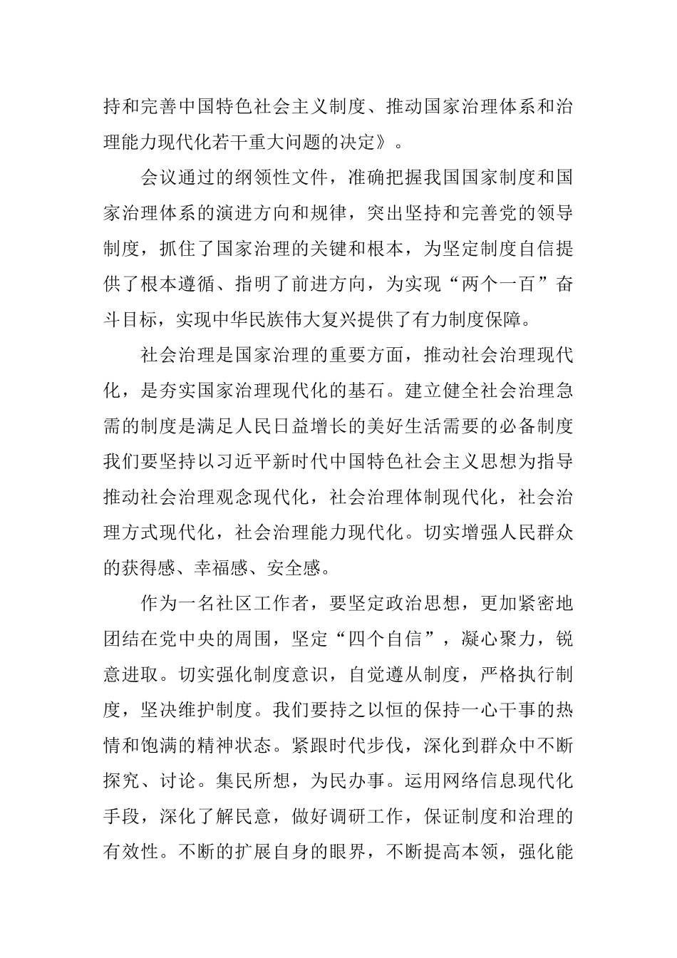 2024“青年大学习第九季第四期”学习心得体会5篇_第2页