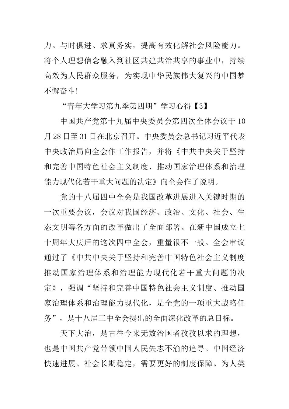 2024“青年大学习第九季第四期”学习心得体会5篇_第3页