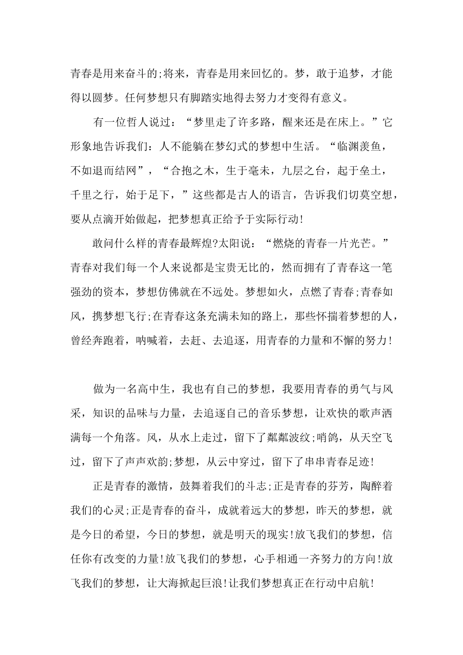 2024“青春万岁”五四青年节特别节目观后感悟6篇_第3页