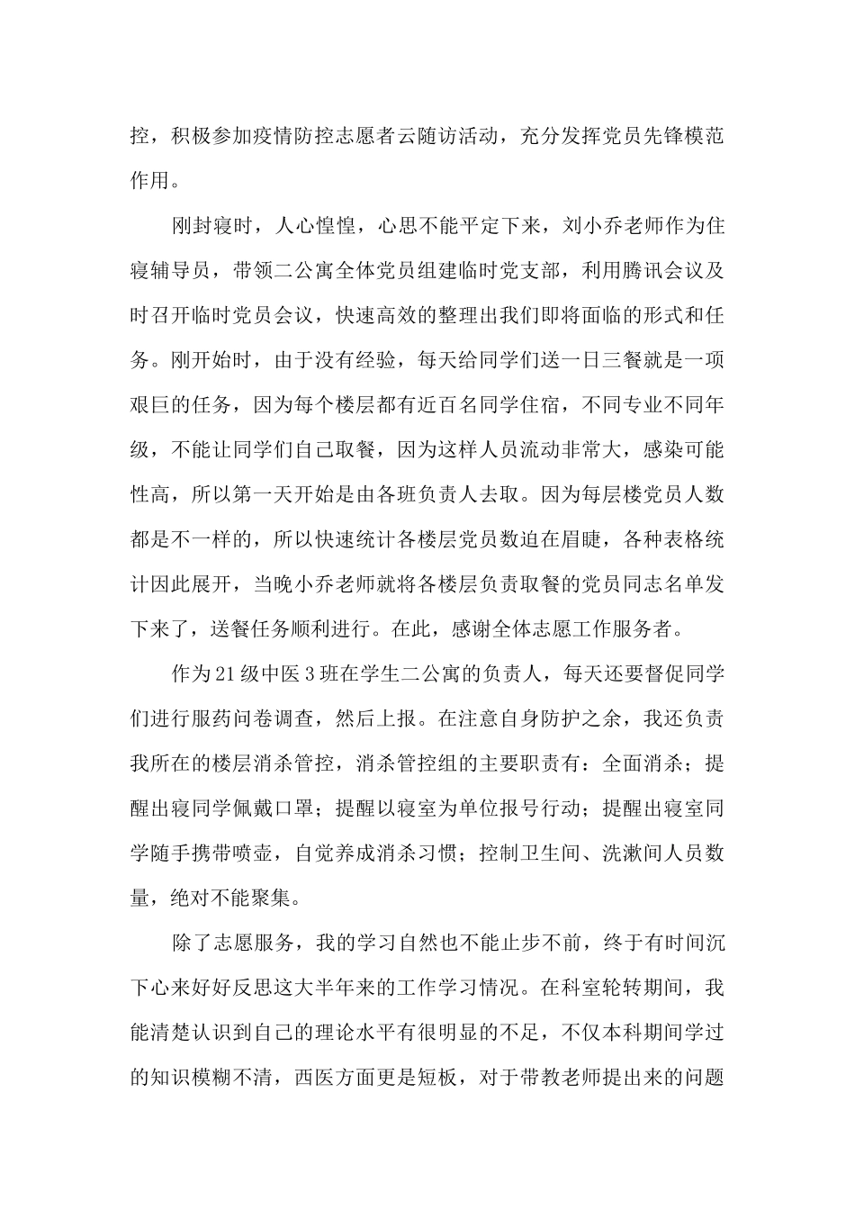 2024“疫”路有我之征文_第3页
