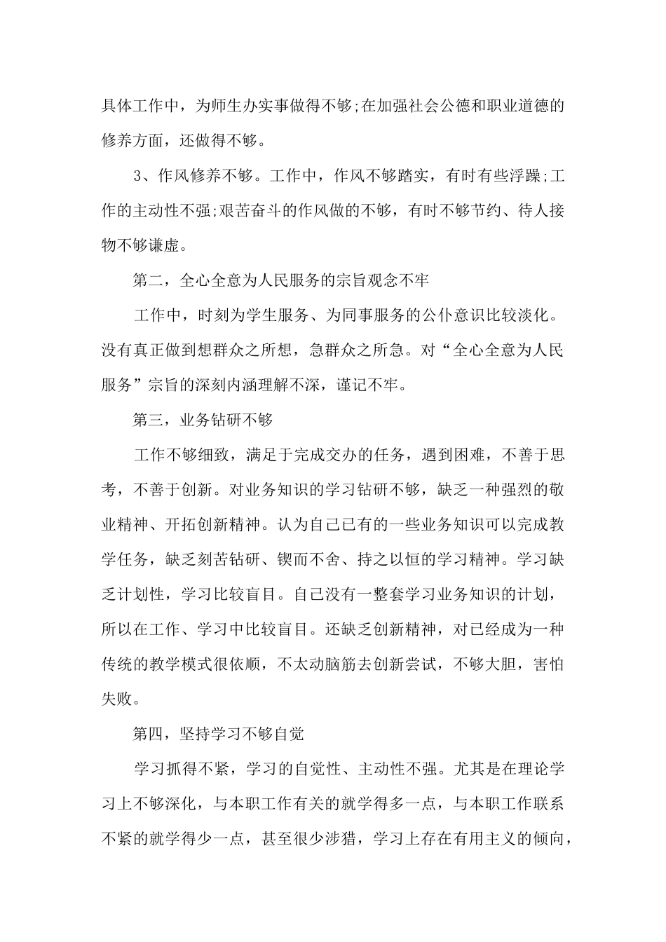 2024“对照合格党员标准、对照入党誓词、对照身边先进典型”党性分析对照检查6篇_第2页