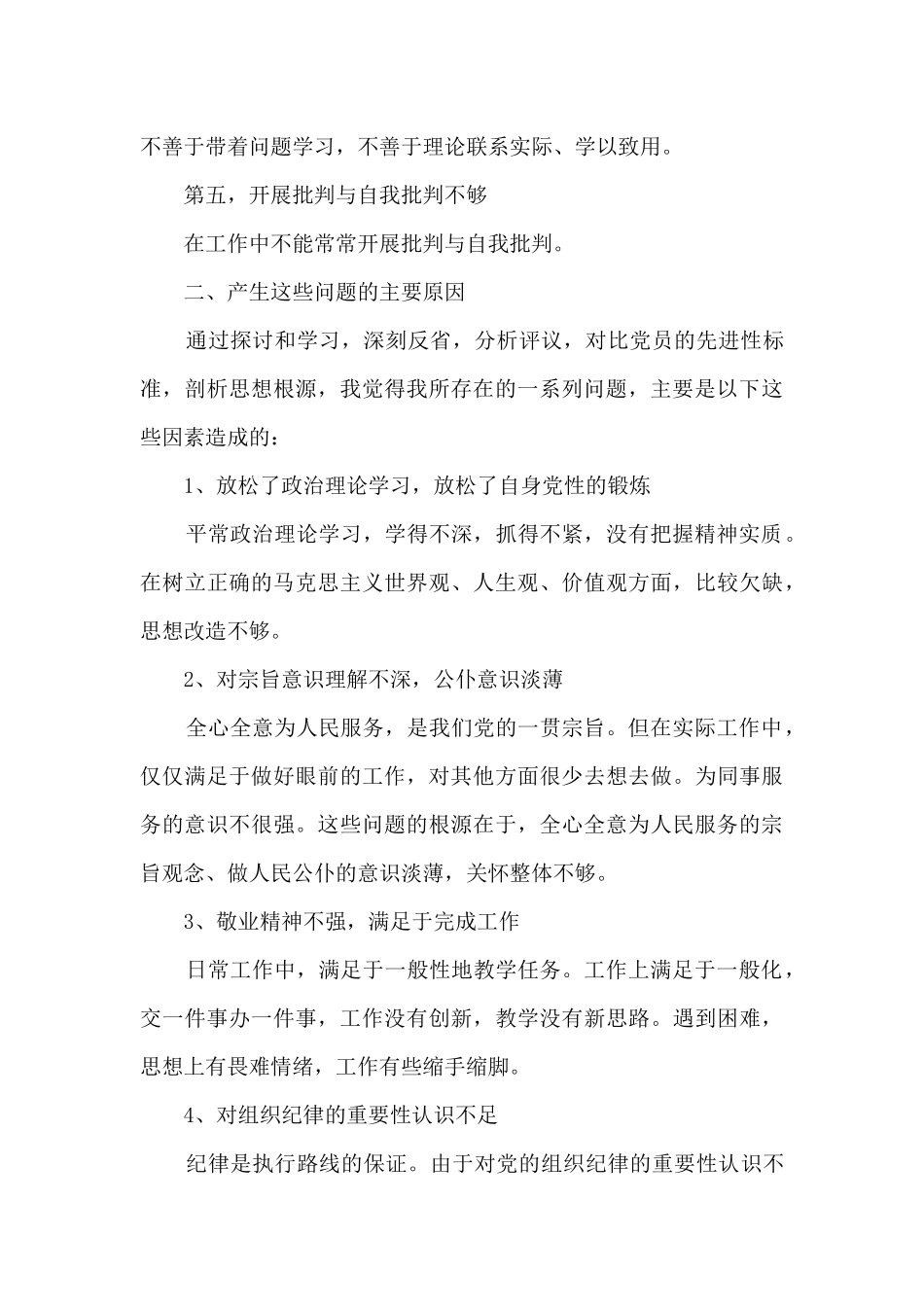 2024“对照合格党员标准、对照入党誓词、对照身边先进典型”党性分析对照检查6篇_第3页