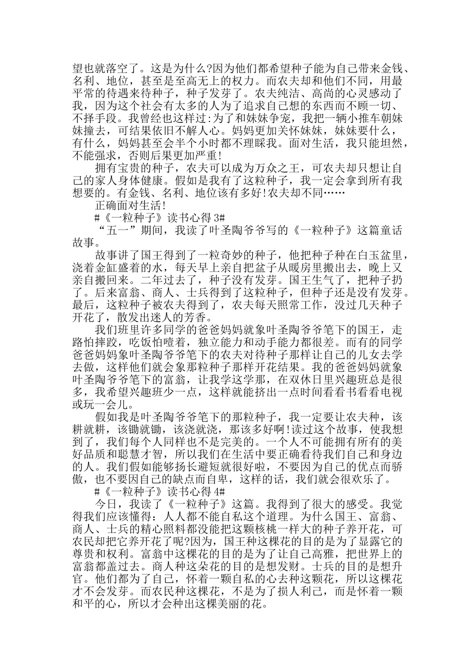 2024《一粒种子》读书笔记范文5篇_第2页