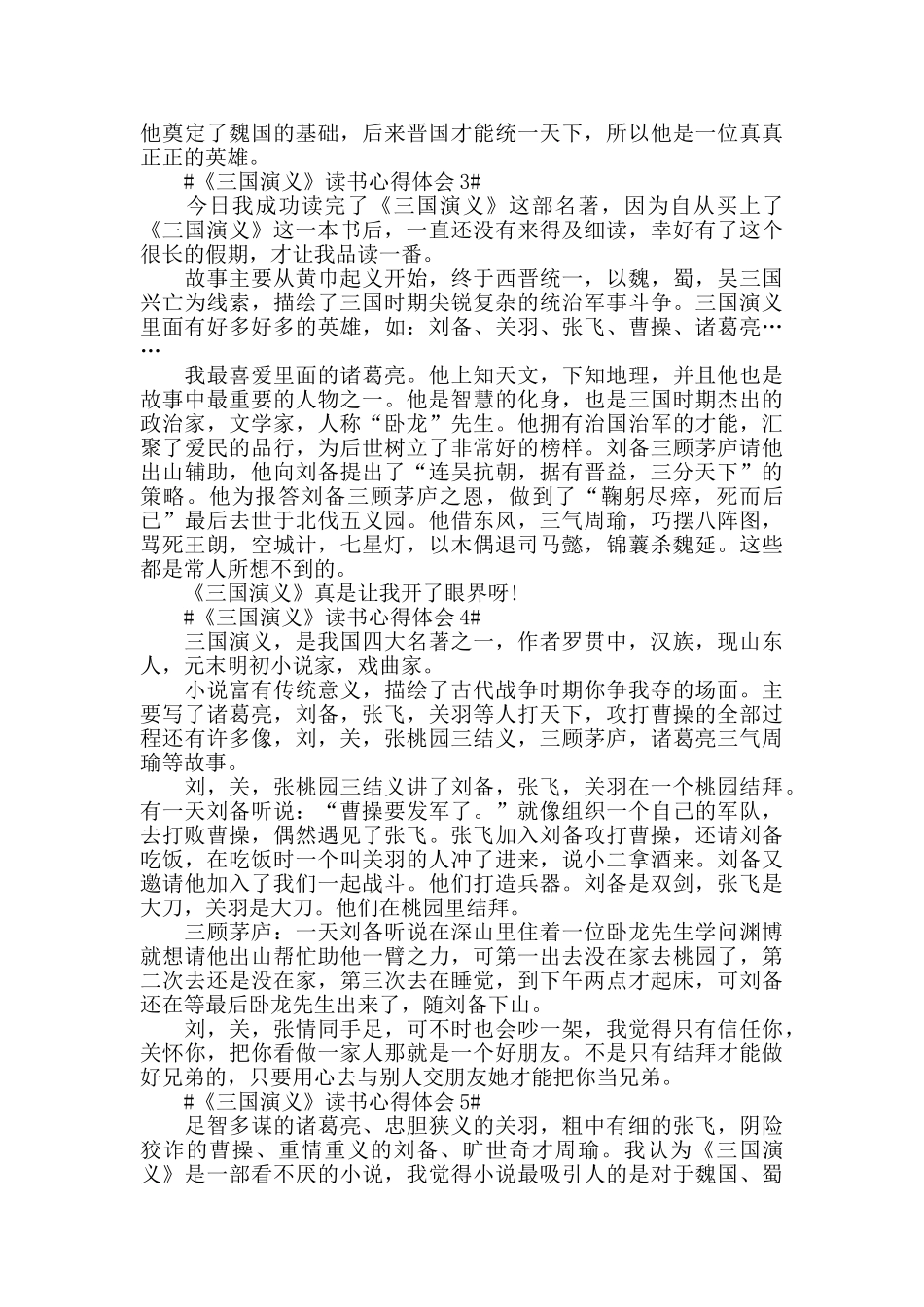 2024《三国演义》读书笔记范文5篇_第2页
