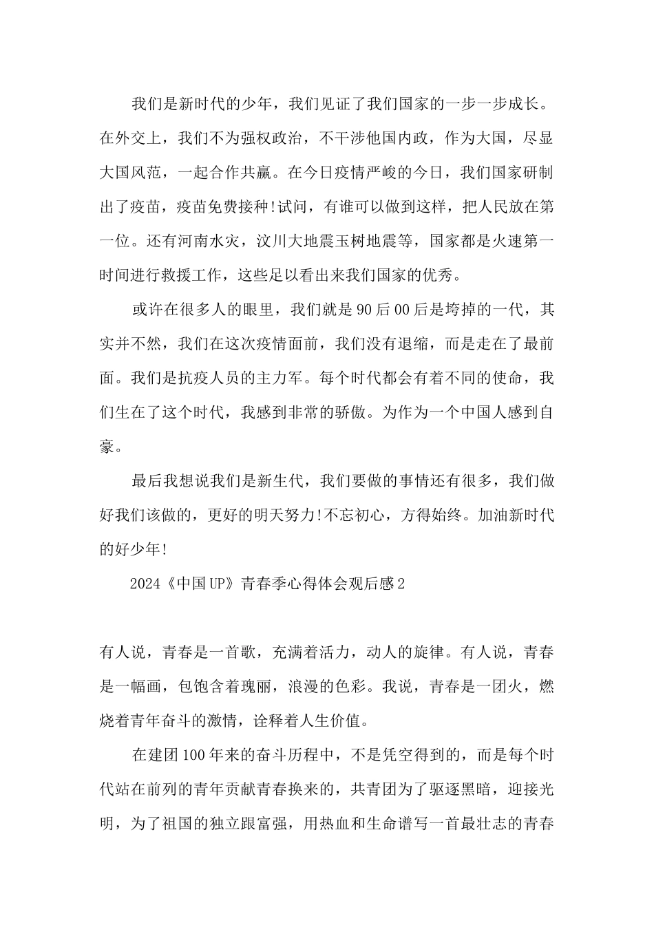 2024《中国UP》青春季观后感_第2页