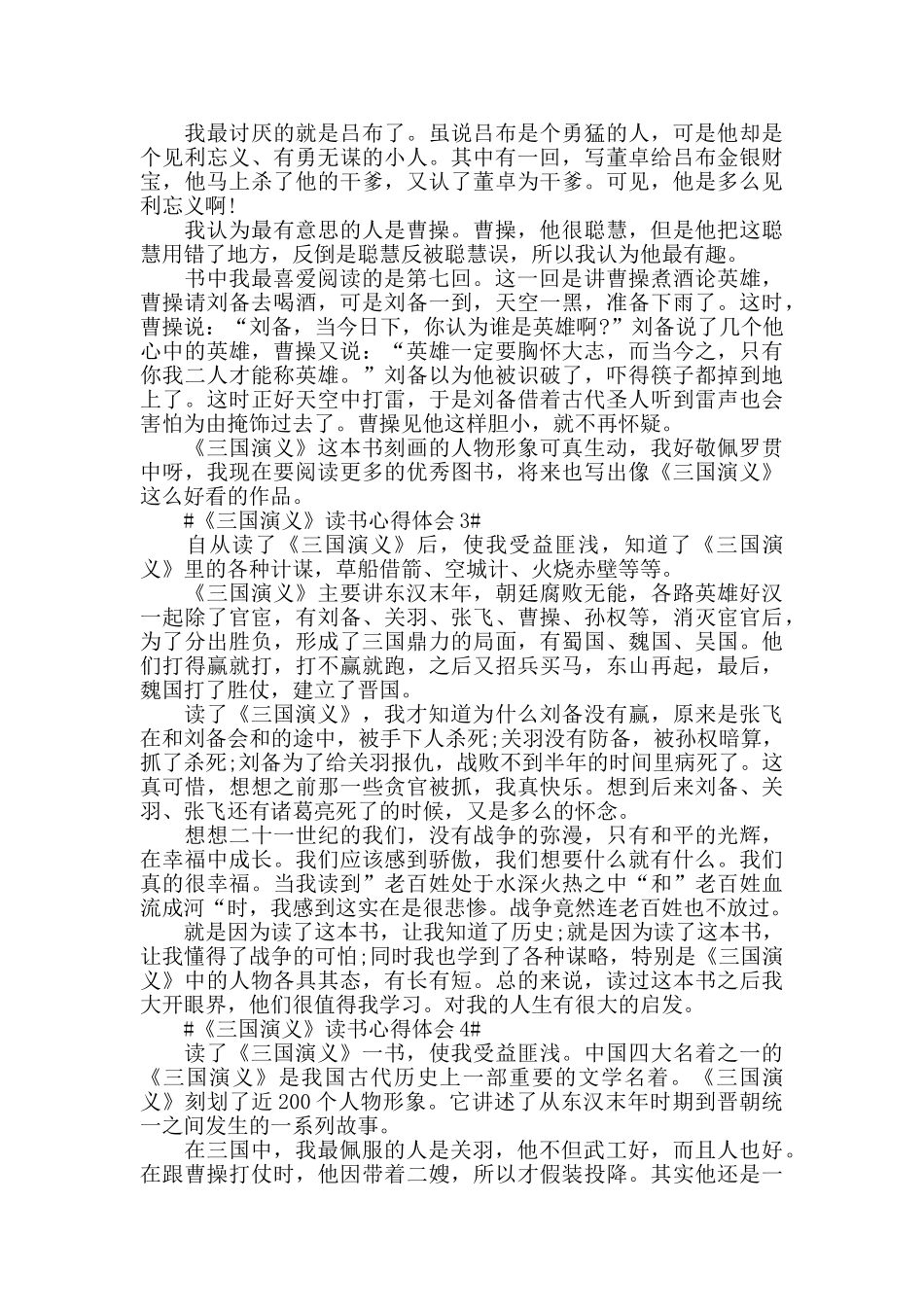 2024《三国演义》读书感悟范文5篇_第2页