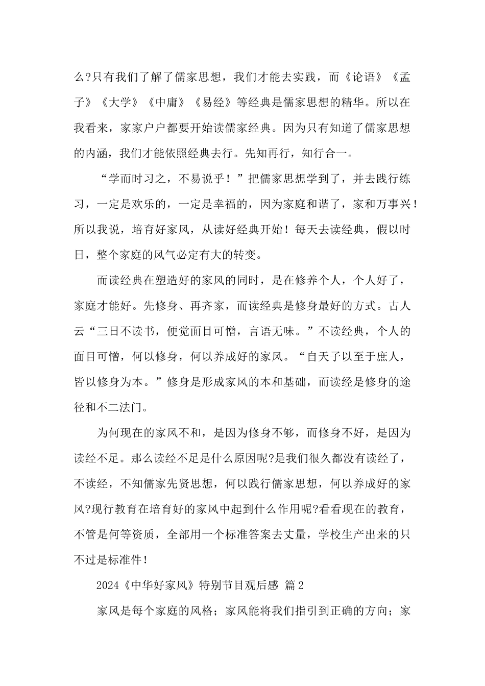 2024《中华好家风》特别节目观后感经典范文五篇_第2页