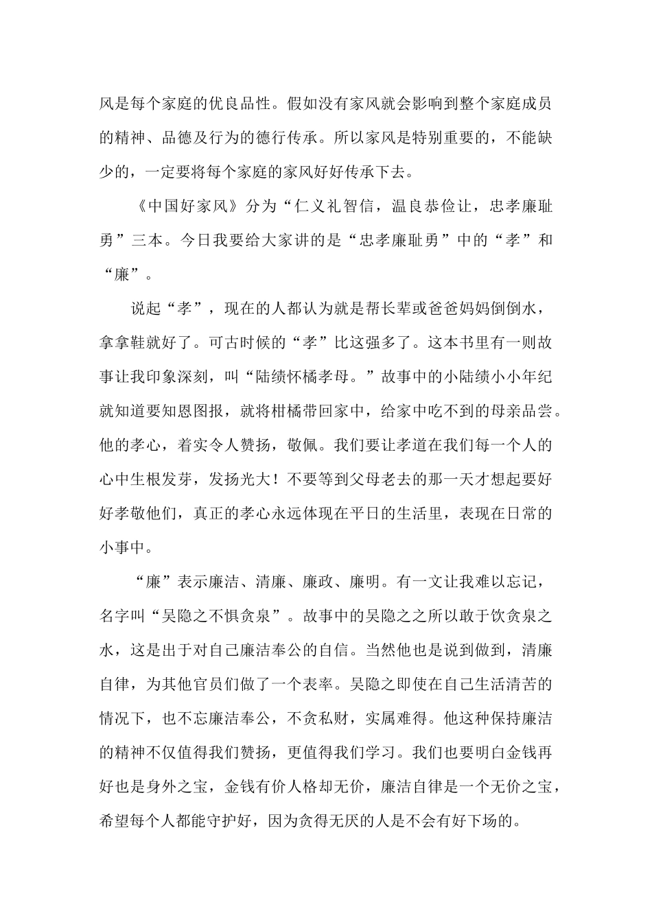 2024《中华好家风》特别节目观后感经典范文五篇_第3页