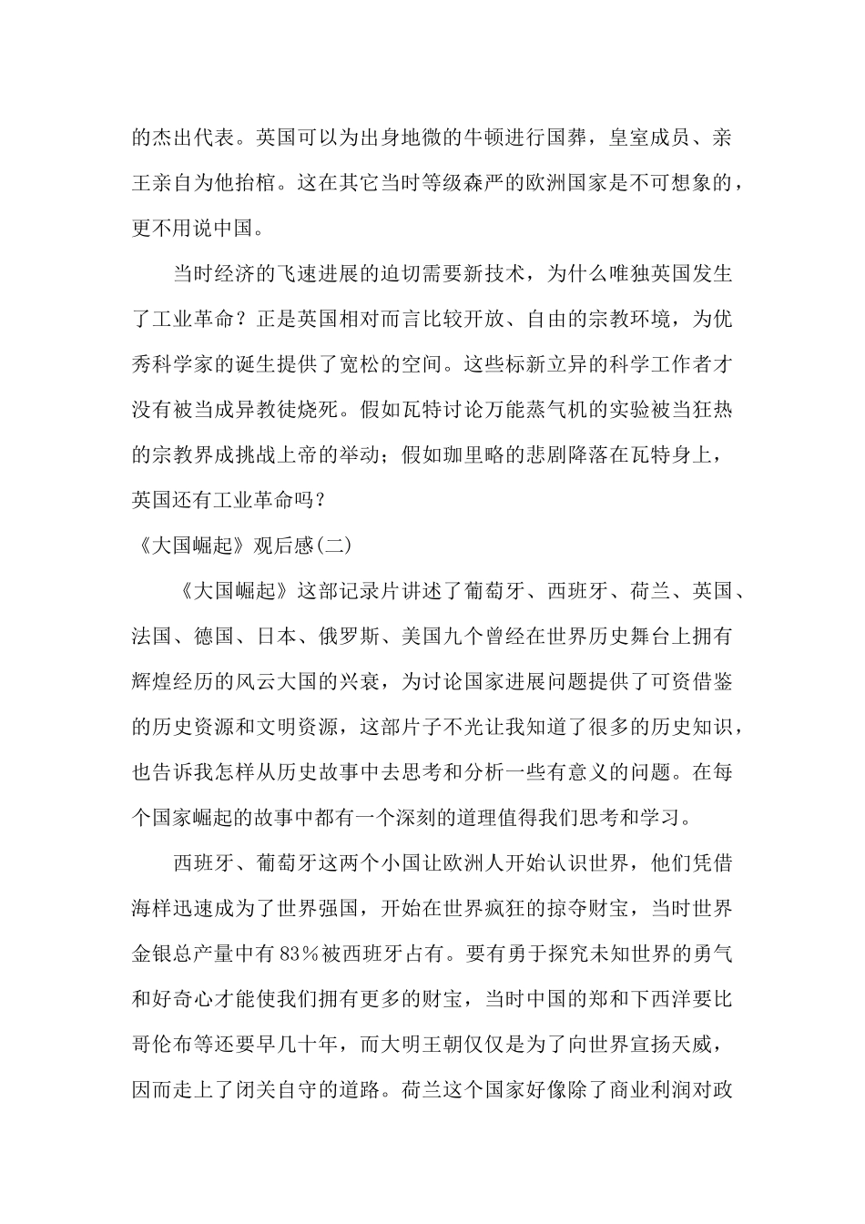 2024《中国人的精神》读后感四篇范文_第2页