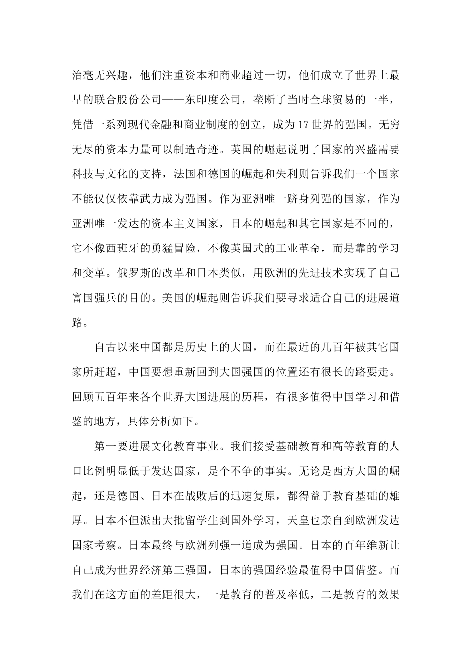 2024《中国人的精神》读后感四篇范文_第3页