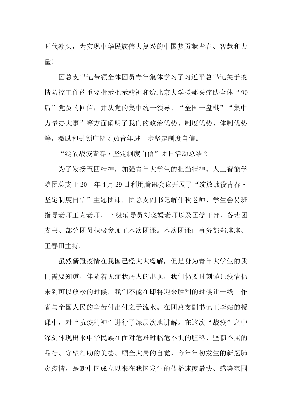 2024“绽放战疫青春·坚定制度自信”团日活动总结_第2页