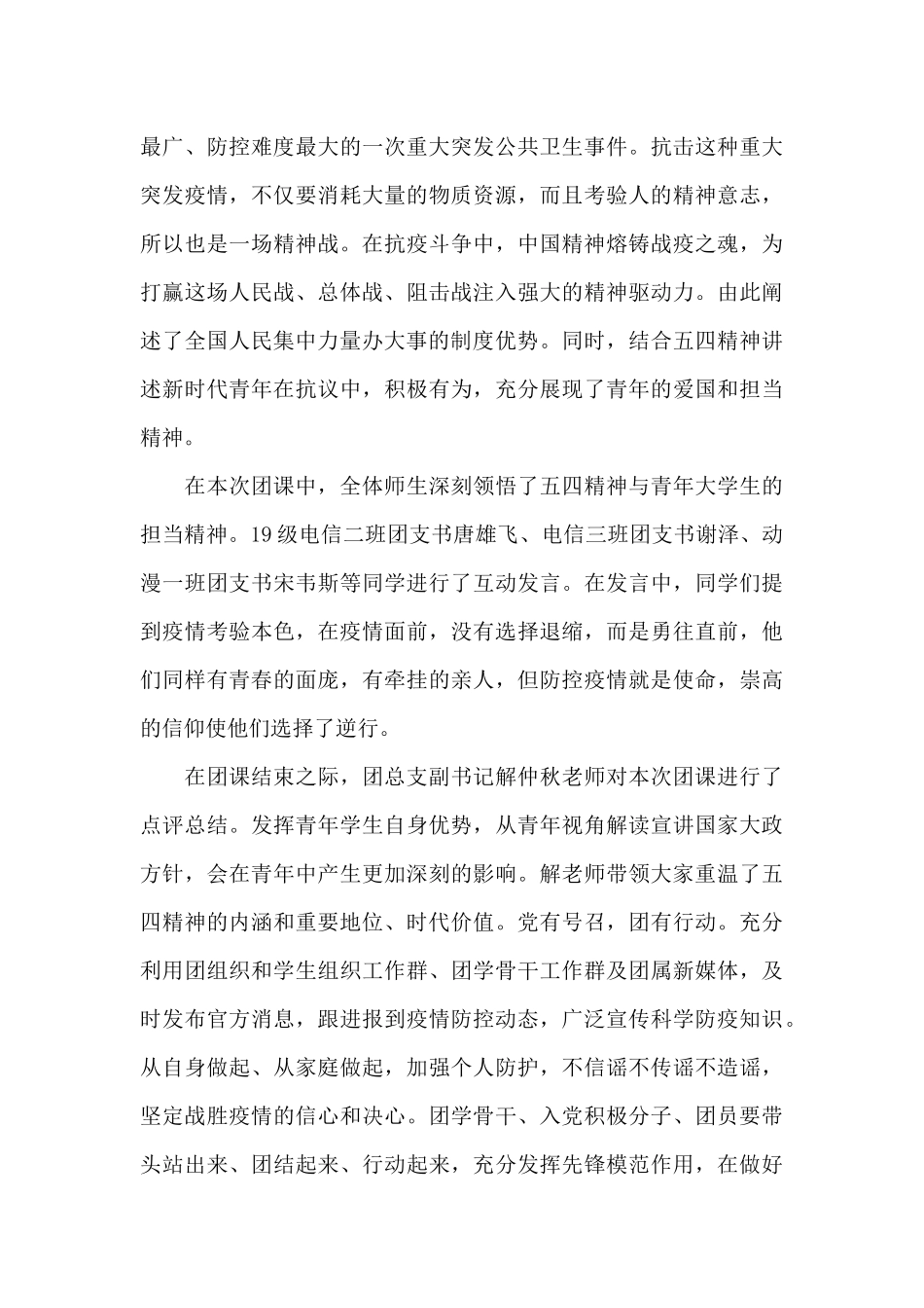 2024“绽放战疫青春·坚定制度自信”团日活动总结_第3页