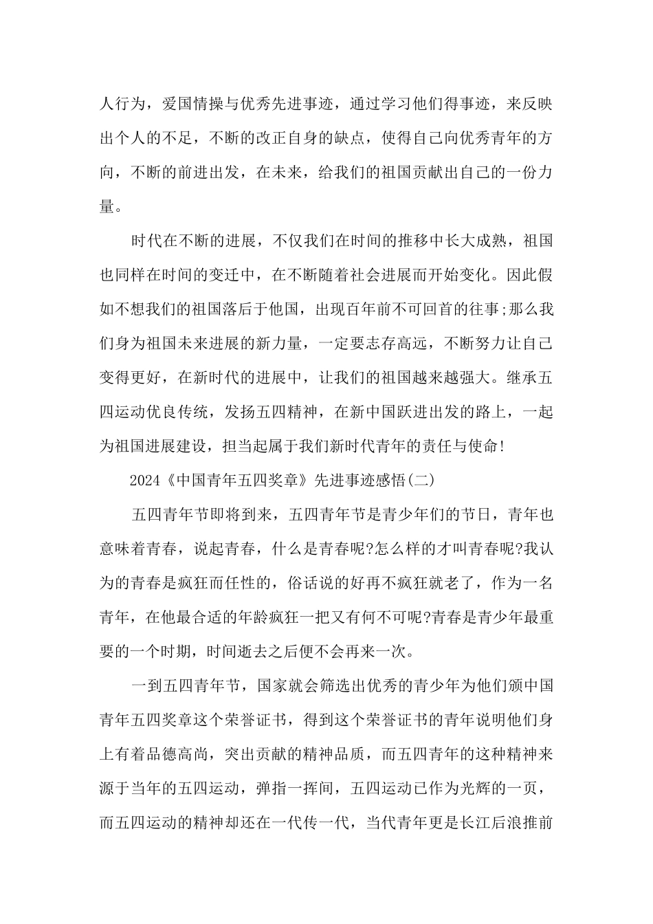 2024《中国青年五四奖章》先进事迹感悟_第2页