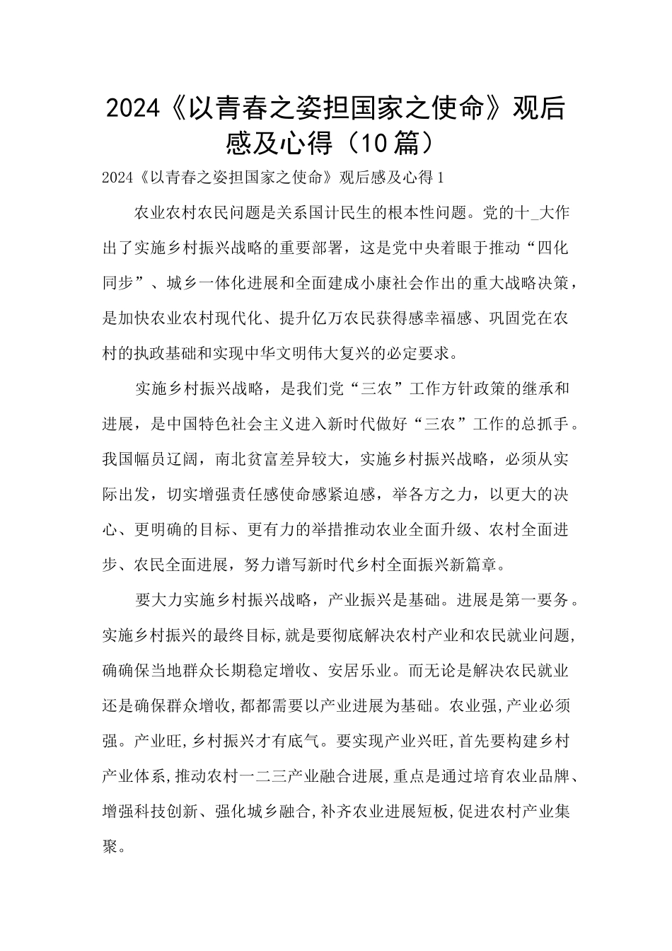 2024《以青春之姿担国家之使命》观后感及心得_第1页