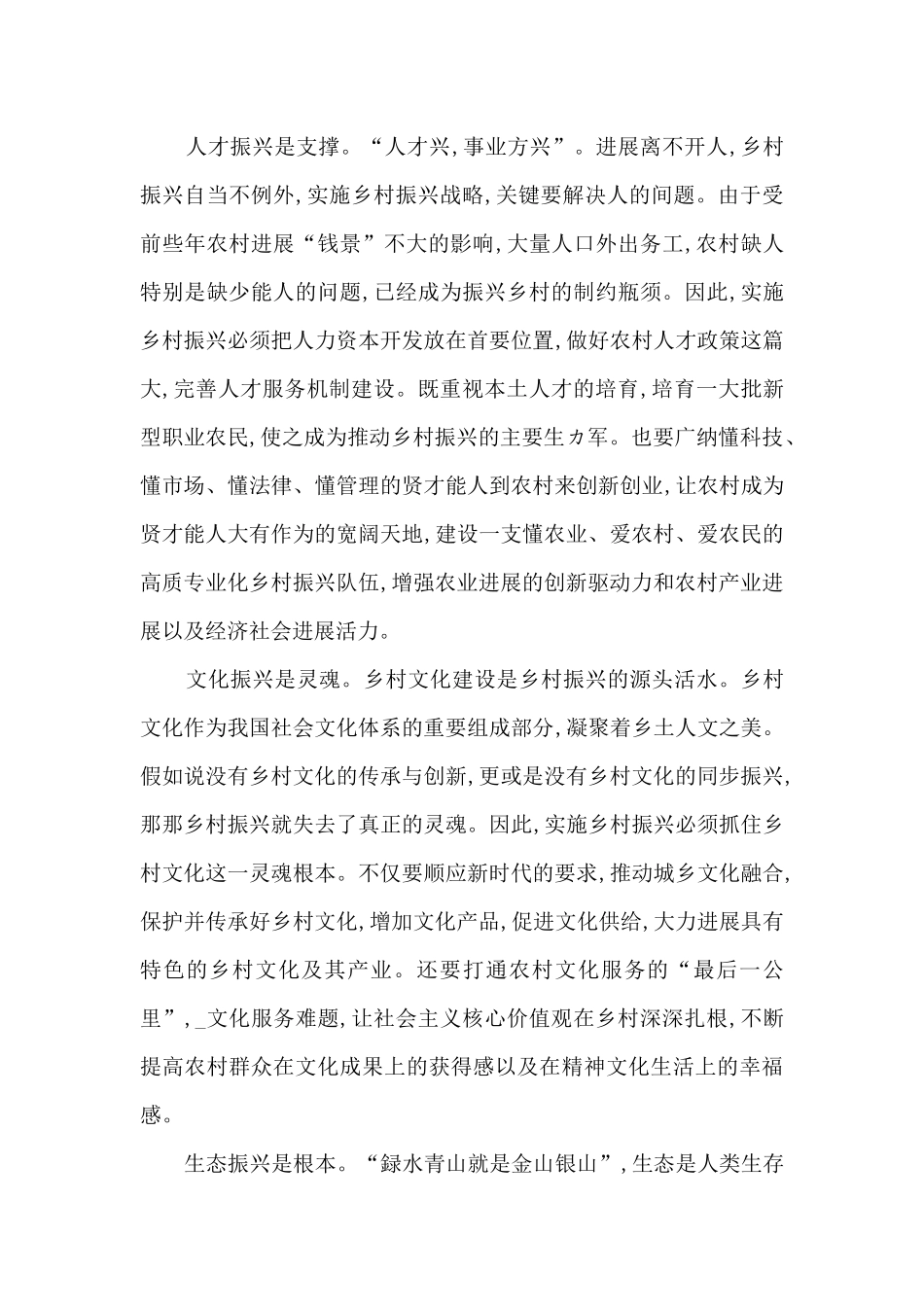 2024《以青春之姿担国家之使命》观后感及心得_第2页