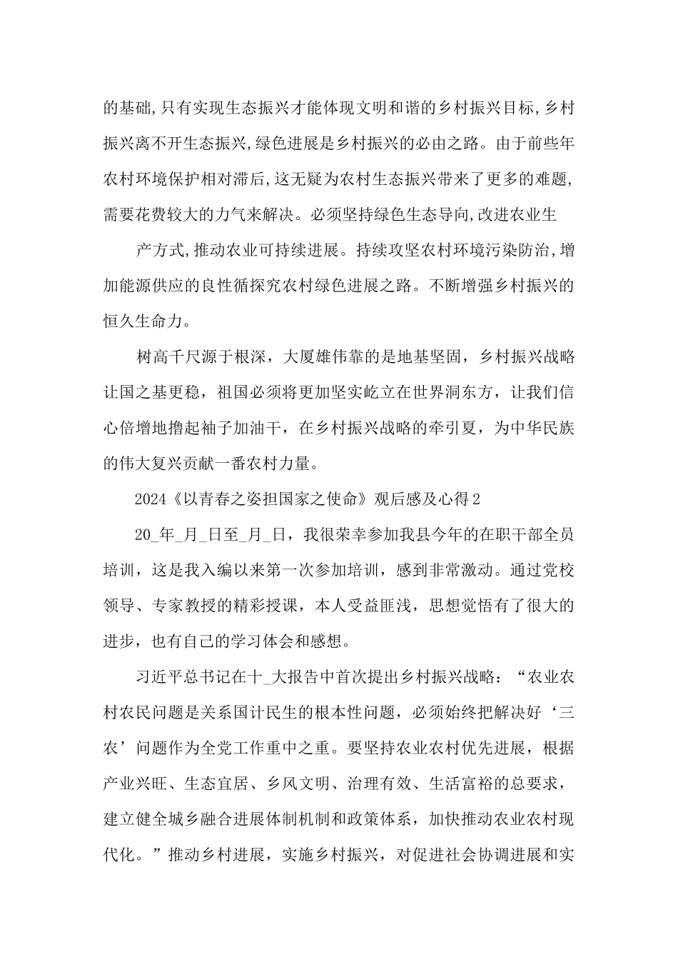 2024《以青春之姿担国家之使命》观后感及心得_第3页