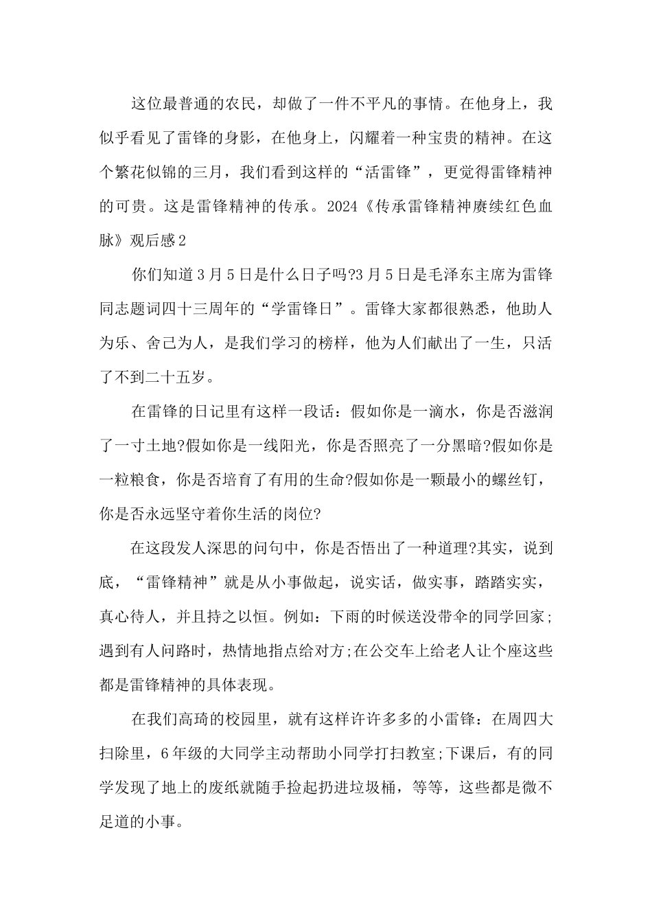 2024《传承雷锋精神赓续红色血脉》观后感5篇_第2页