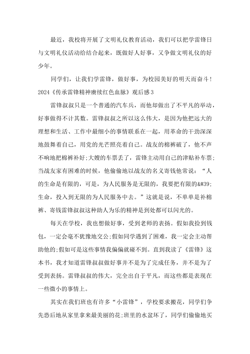 2024《传承雷锋精神赓续红色血脉》观后感5篇_第3页