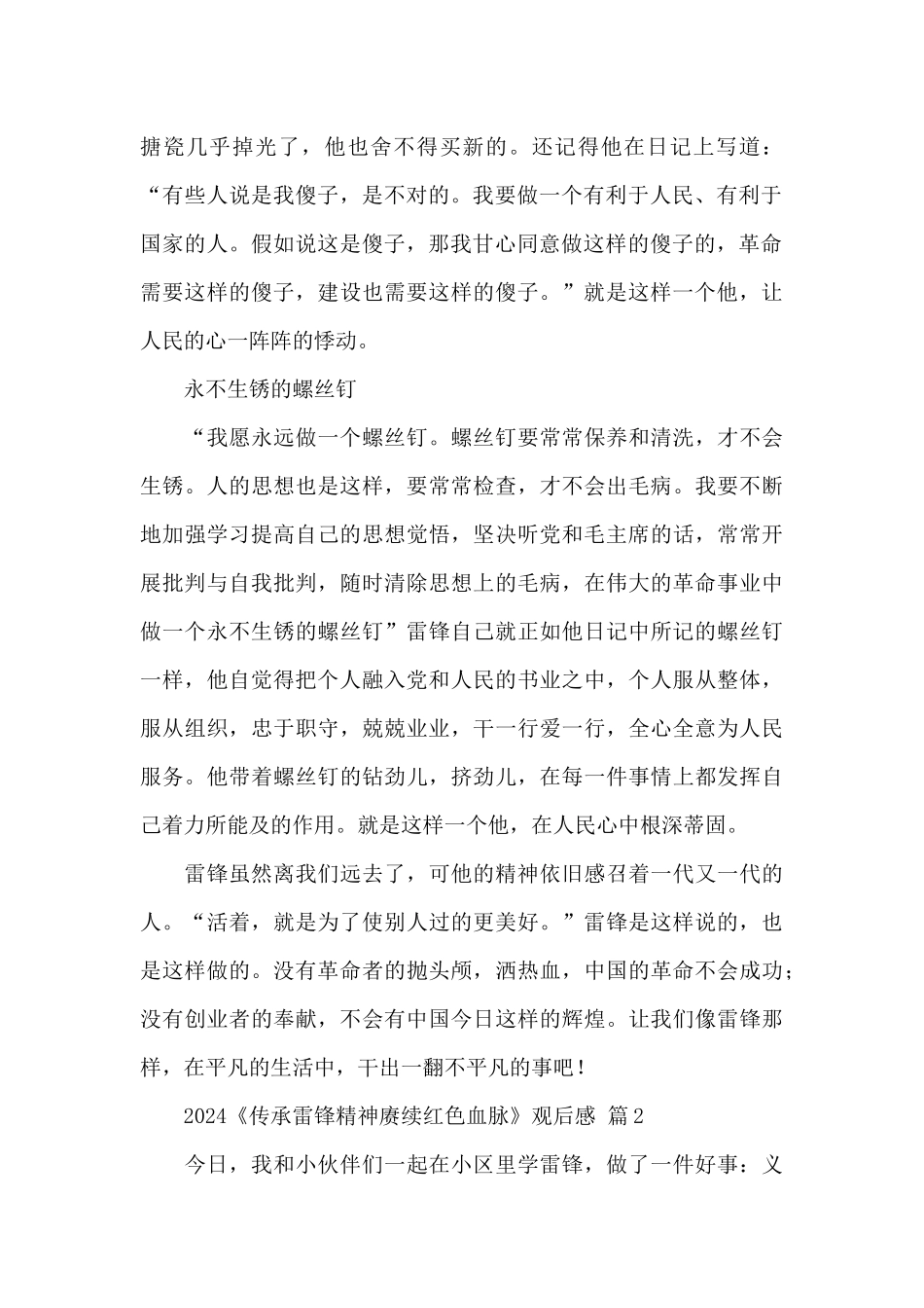 2024《传承雷锋精神赓续红色血脉》观后感优选范文_第2页