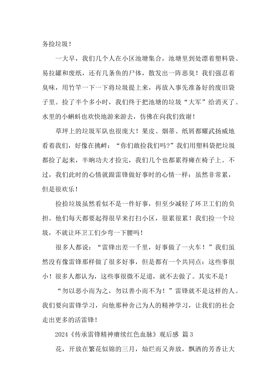 2024《传承雷锋精神赓续红色血脉》观后感优选范文_第3页