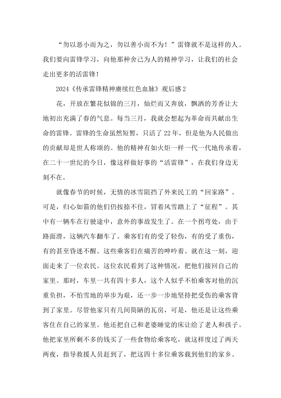 2024《传承雷锋精神赓续红色血脉》观后感精选5篇_第2页