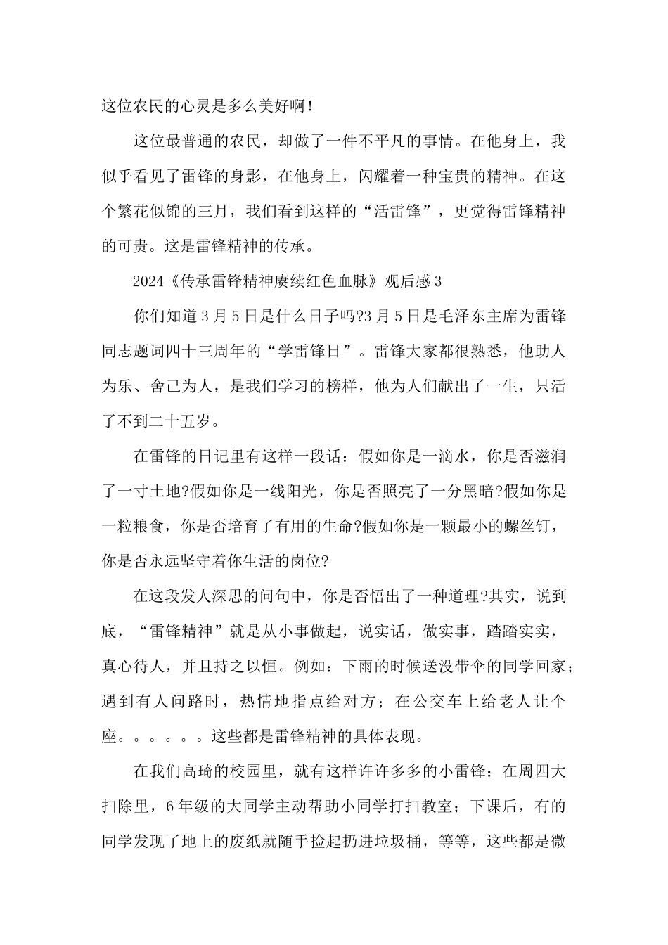 2024《传承雷锋精神赓续红色血脉》观后感精选5篇_第3页