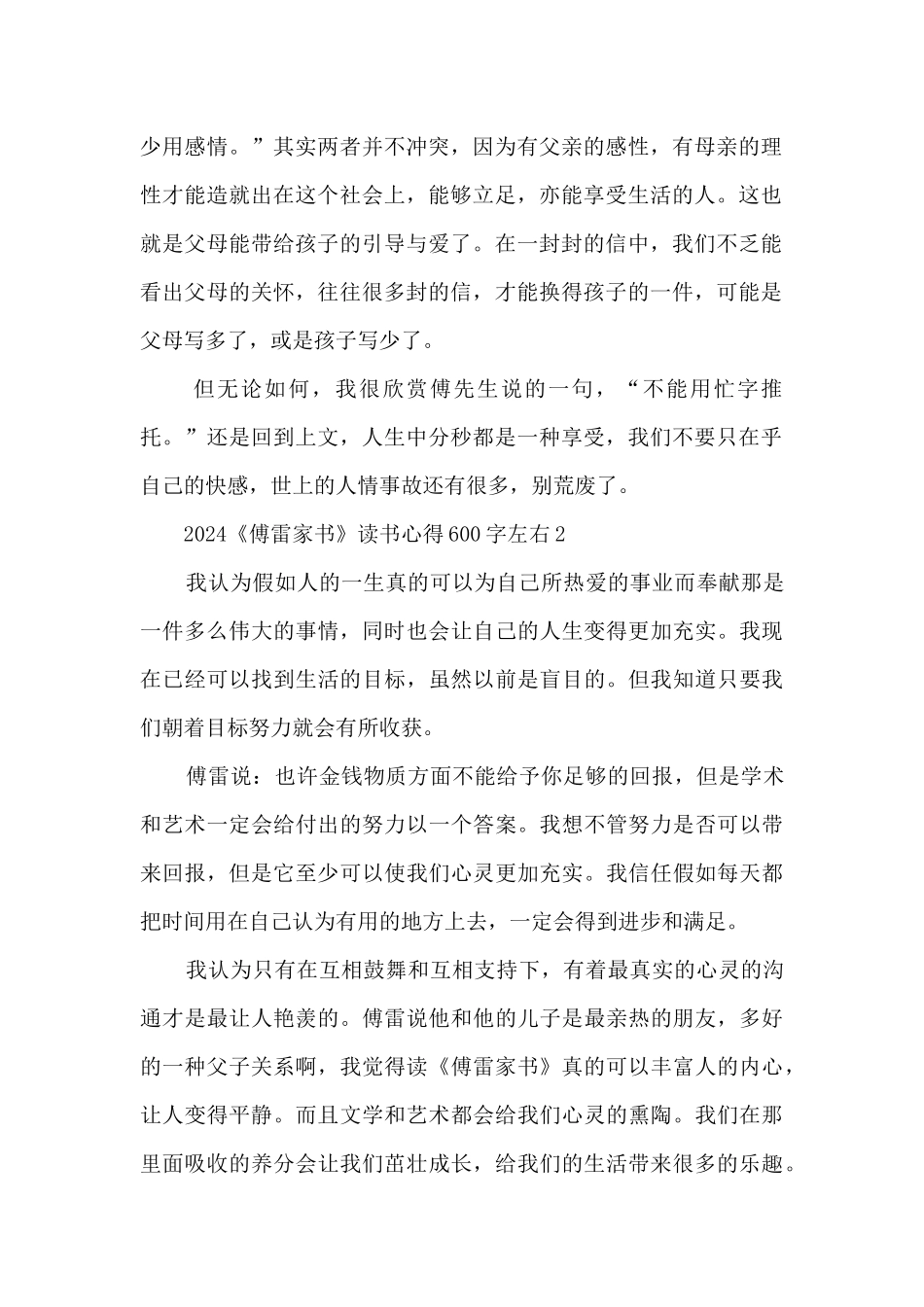 2024《傅雷家书》读书心得600字左右_第2页