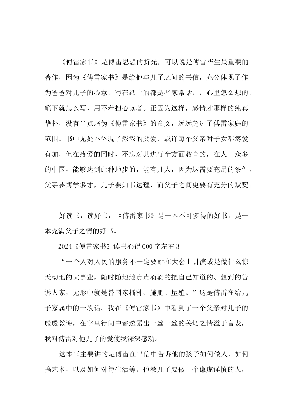 2024《傅雷家书》读书心得600字左右_第3页