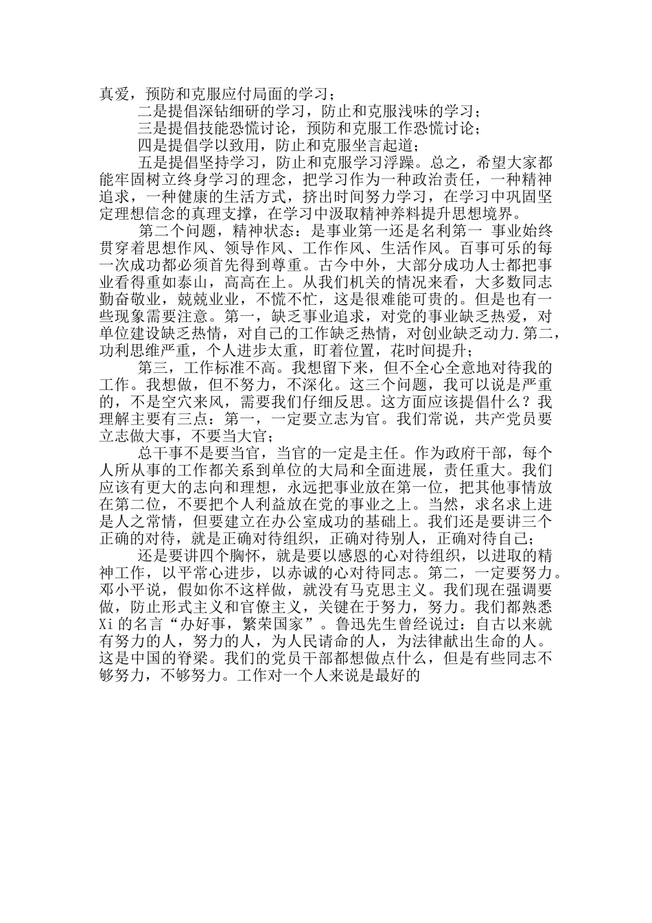 2024《党员干部要扪心七问树形象》特别晚会班讲义_第2页