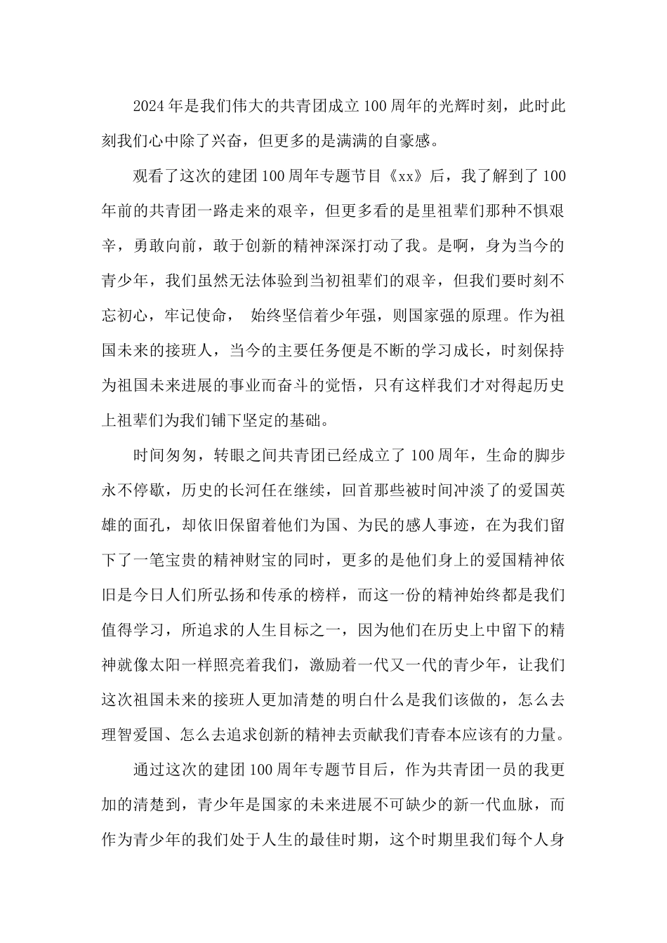 2024“青春心向党建功新时代”直播观后感经典范文_第2页