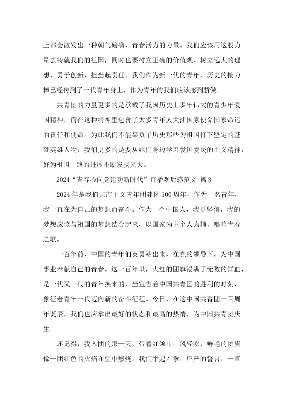 2024“青春心向党建功新时代”直播观后感经典范文_第3页