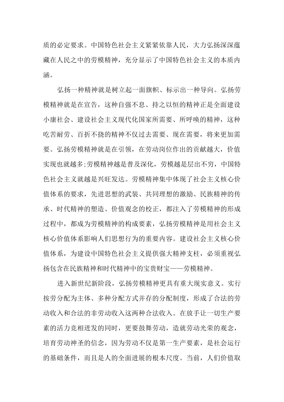 2024《劳动最光荣奋进新时代》心得感悟8篇_第2页
