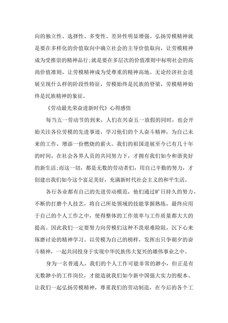 2024《劳动最光荣奋进新时代》心得感悟8篇_第3页