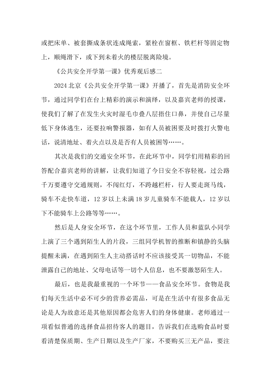 2024《公共安全开学第一课》优秀观后感5篇_第2页