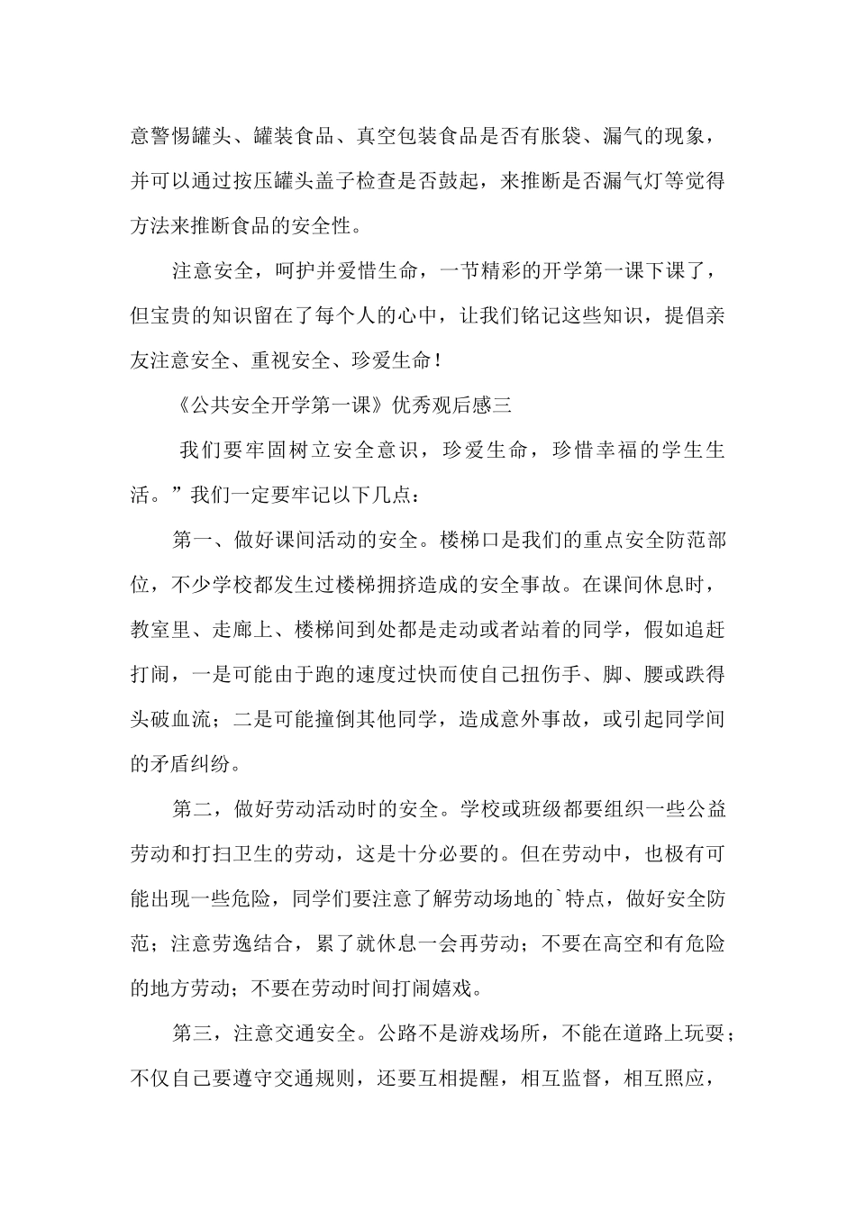 2024《公共安全开学第一课》优秀观后感5篇_第3页