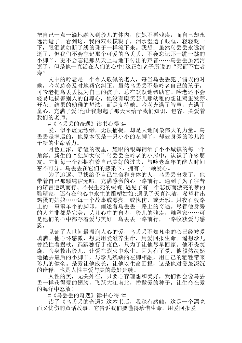 2024《乌丢丢的奇遇》读书感想范文5篇最新_第2页