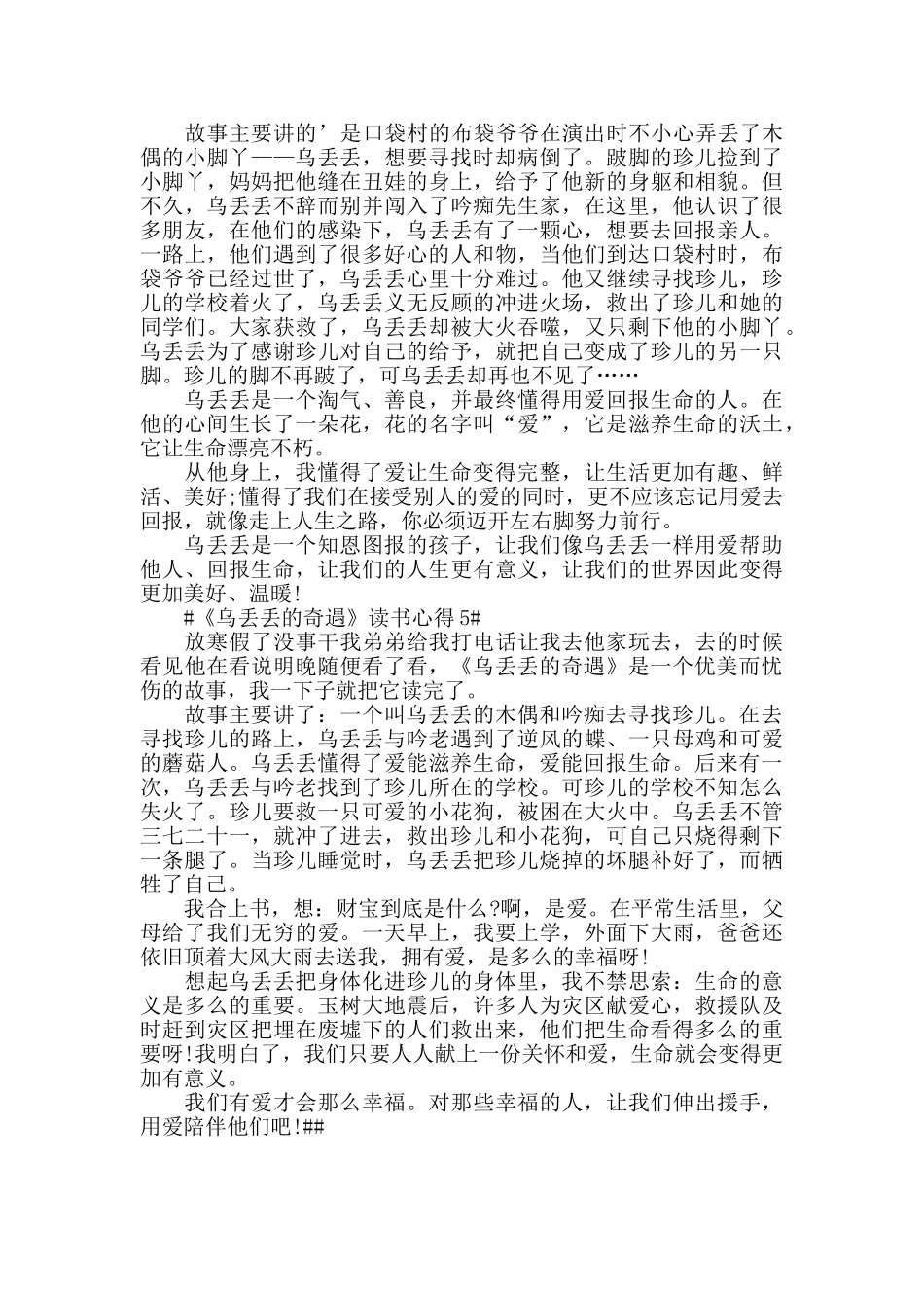 2024《乌丢丢的奇遇》读书感想范文5篇最新_第3页