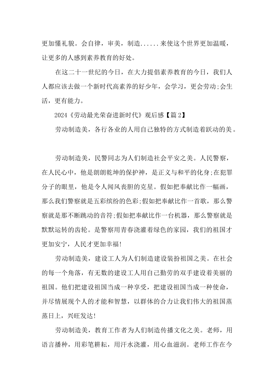 2024《劳动最光荣奋进新时代》观后感体会7篇_第2页