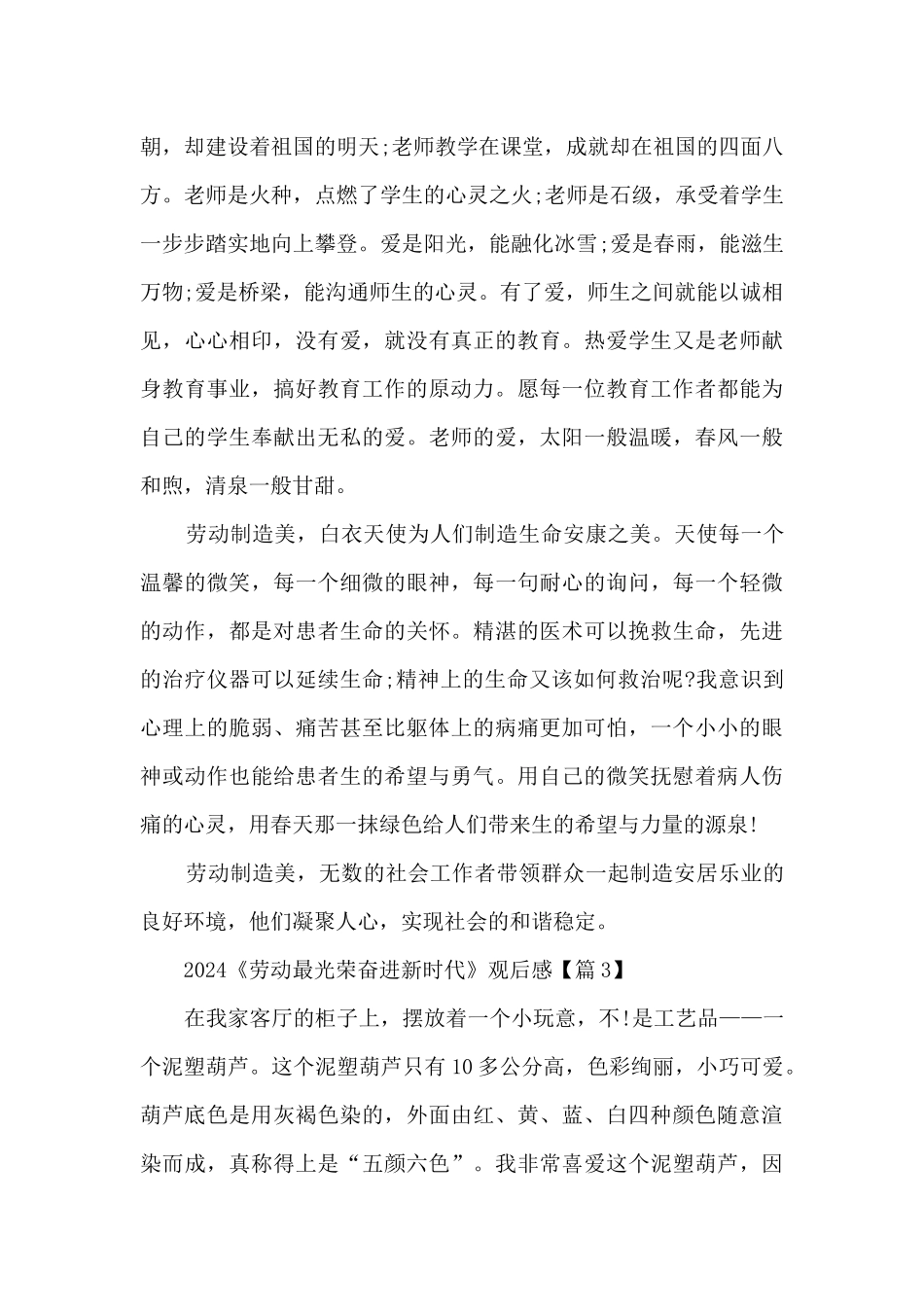 2024《劳动最光荣奋进新时代》观后感体会7篇_第3页