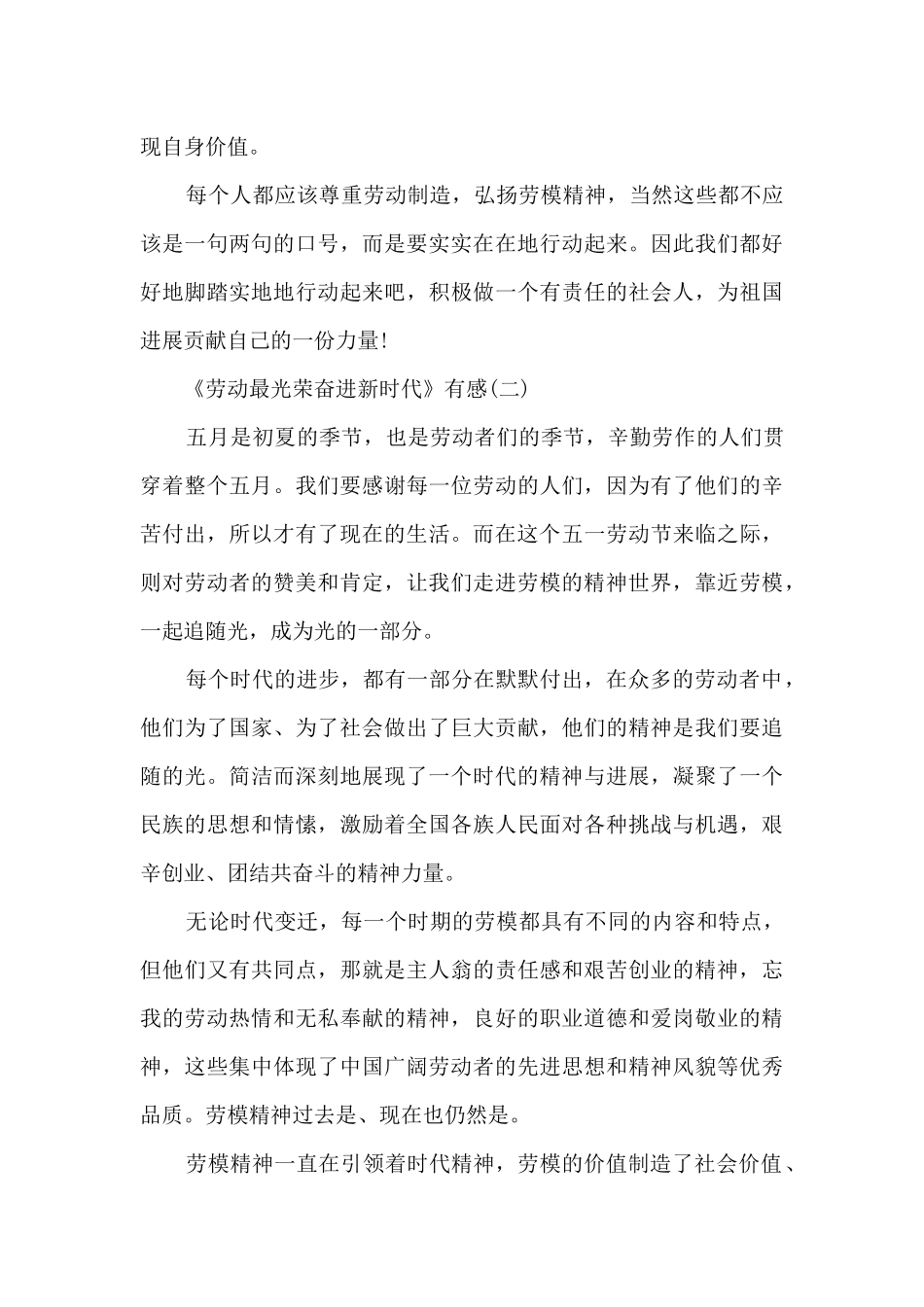 2024《劳动最光荣奋进新时代》有感_第2页