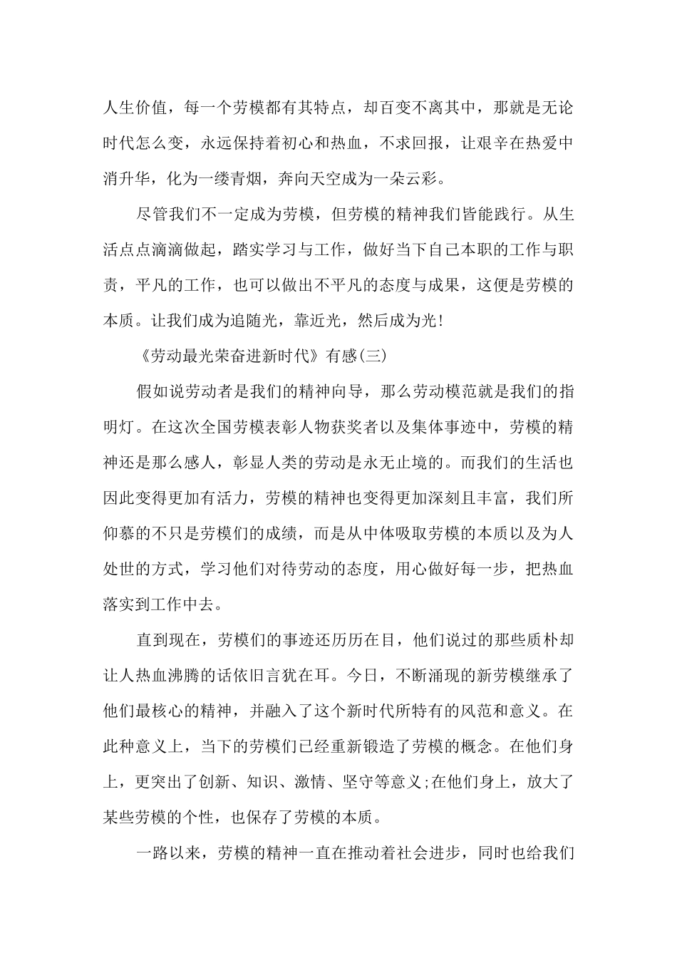 2024《劳动最光荣奋进新时代》有感_第3页