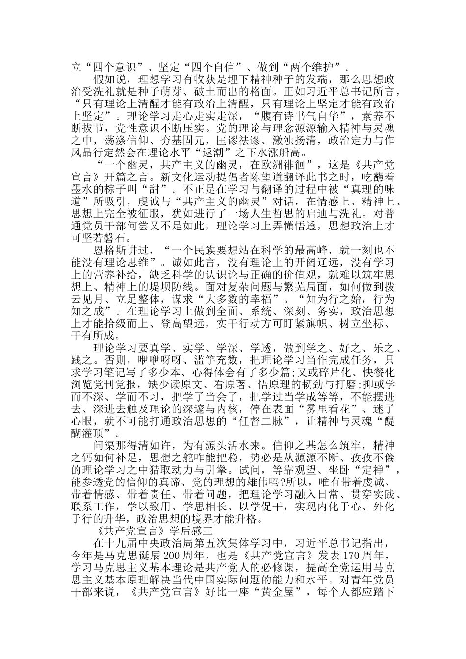2024《共产党宣言》学后感10篇大全_第2页