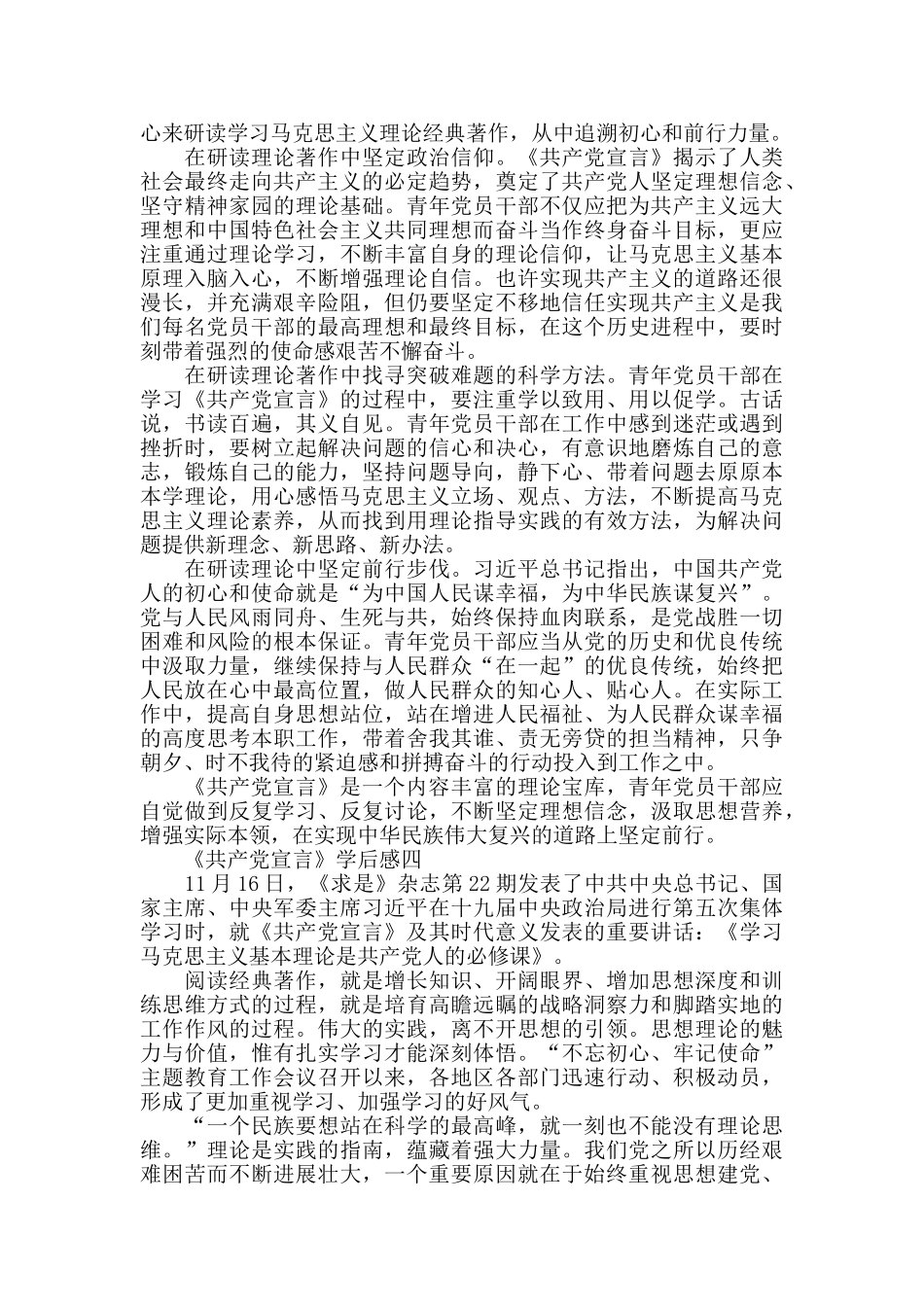 2024《共产党宣言》学后感10篇大全_第3页