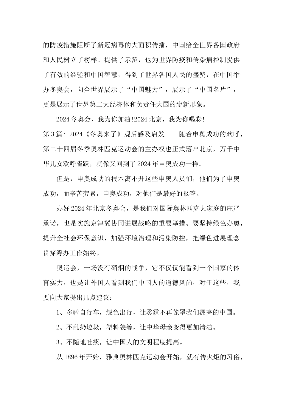 2024《冬奥来了》观后感及启发范文_第3页