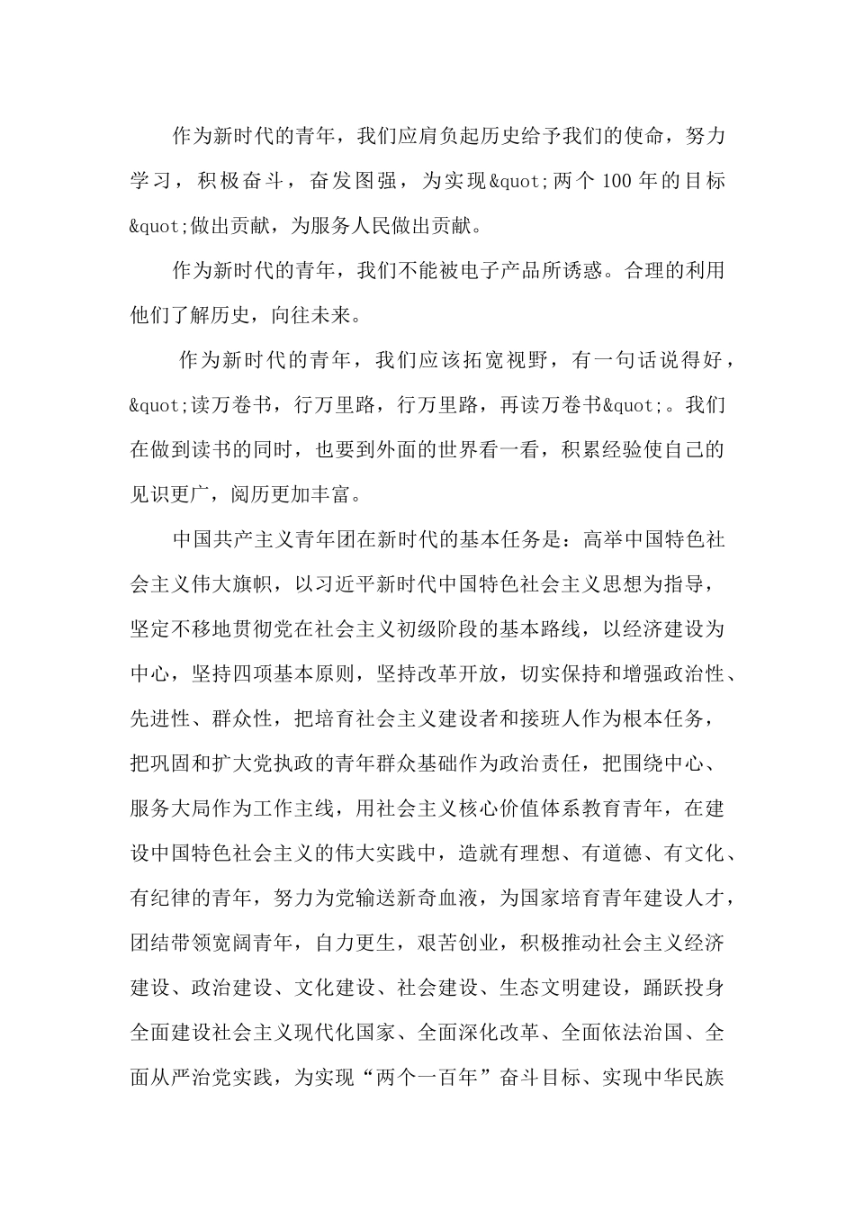 2024《中国青年运动一百年》读书心得简短10篇_第3页