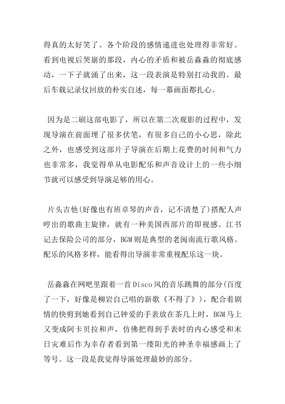 2024《受益人》观后感1000字5篇_第2页