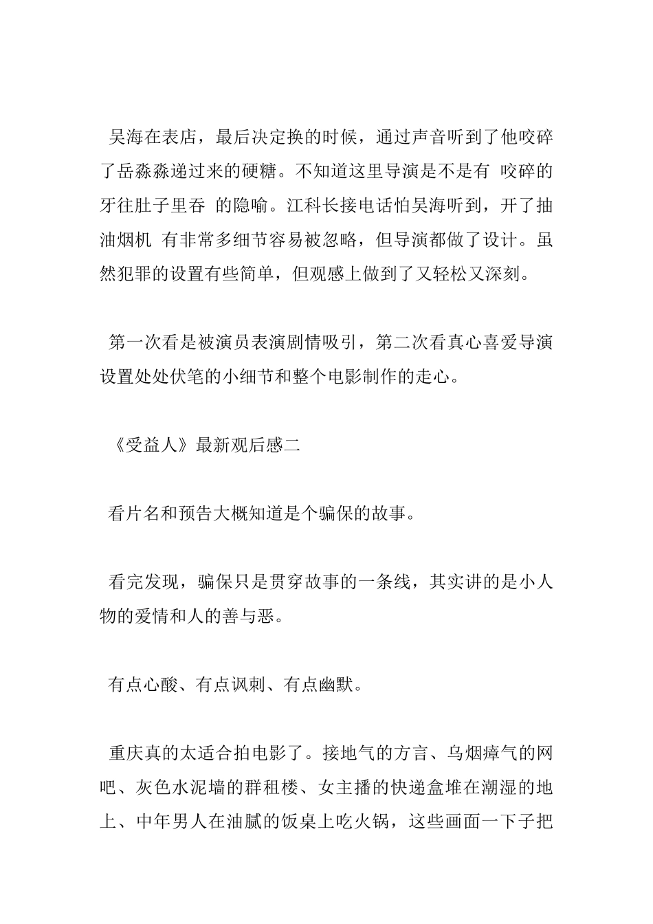 2024《受益人》观后感1000字5篇_第3页