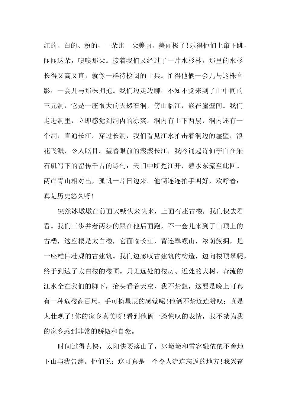 2024《同上一堂冰雪思政大课》观后感7篇_第3页