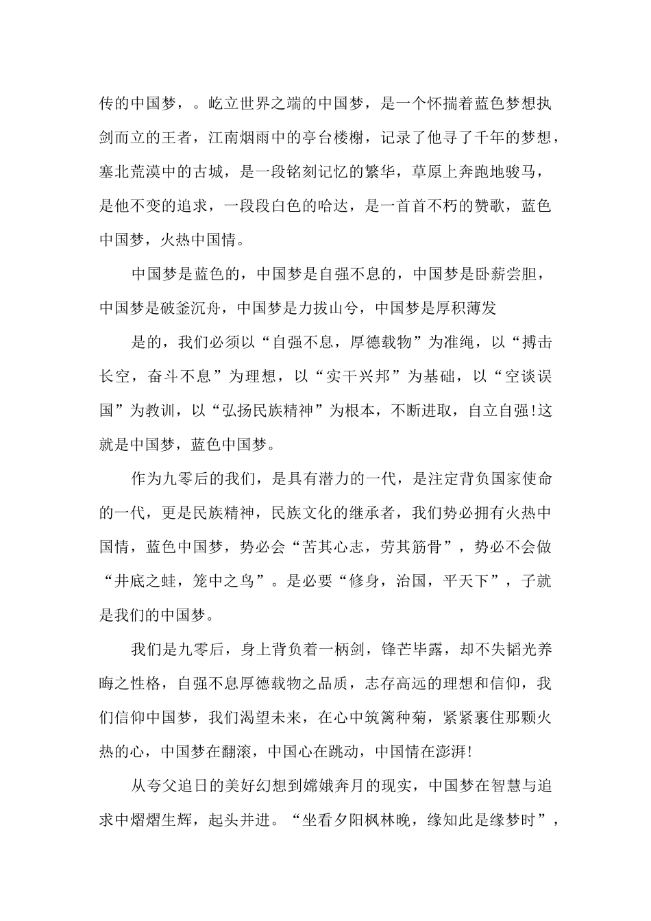 2024《同心共筑中国梦》直播心得体会_第3页